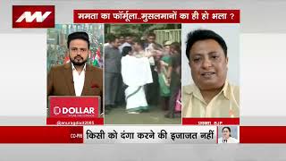 Mamata Banerjee Appeasement Politics for Votebank | West Bengal BJP | Sourav Sikdar