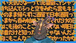 【飲酒】なにもしない無を生む