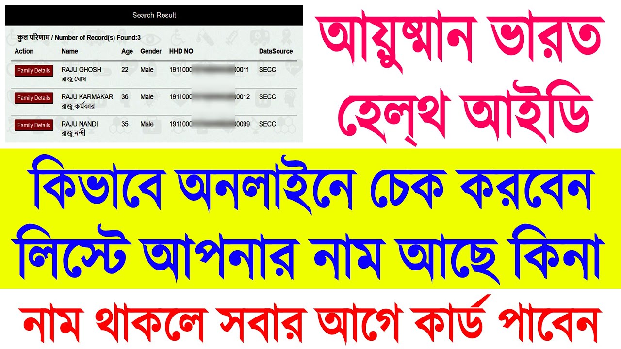 Ayushman Bharat Health ID Beneficary Check by Name 2022 Ayushman