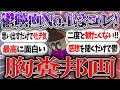 みんなのNo.1胸糞邦画教えて!【ガルちゃんまとめ】