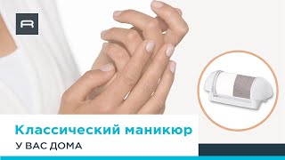 Красота ваших ногтей с аксессуаром для маникюра для эпилятора Rowenta Spa Sensation EP9470 screenshot 2