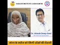 Testimonial from Moga Patient whose Vision was Restored #eyecare #besteyedoctor #cataract #bathinda