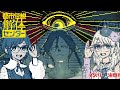 ネタバレ注意！気になりすぎて眠れない！【#都市伝説解体センター 】