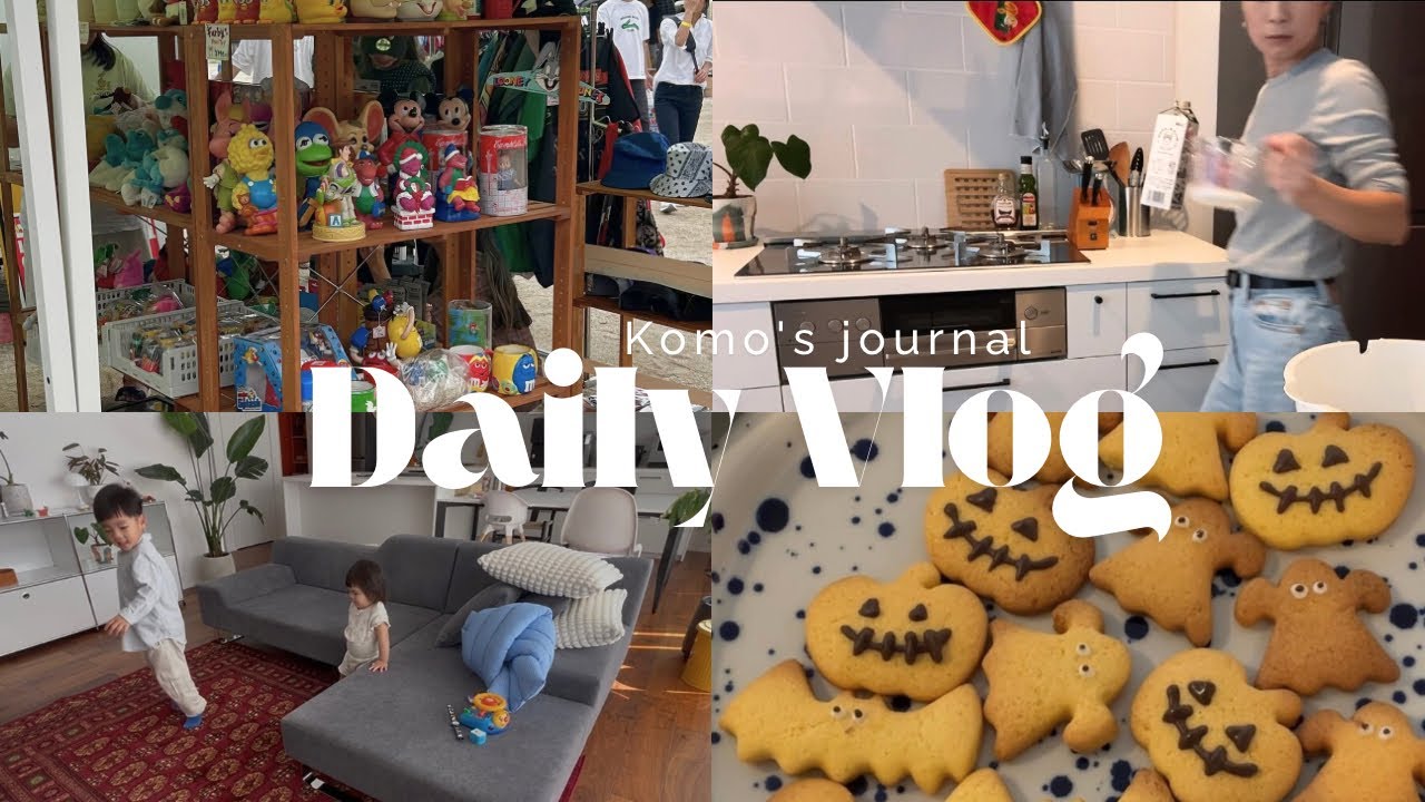 [主婦VLOG]2児の母👩🏻秋のお出掛けとハロウィンクッキー作り👻🍪
