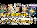 【AFKアリーナ】主要キャラの評価をさっくり解説！最強キャラ大量280召喚！【オススメの陣営ガチャ ブライト王国編】