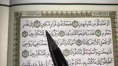 كيف نقرا سورة المرسلات ج١