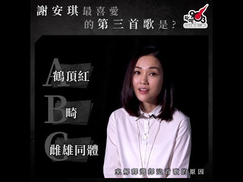 估吓謝安琪，最愛麥浚龍邊首作品？