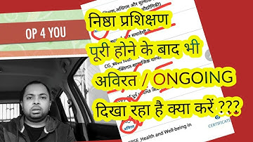 DIKSHA # दीक्षा में कोर्स पूरा करने के बाद भी अविरत/ONGOING बता रहा है क्या करें ???