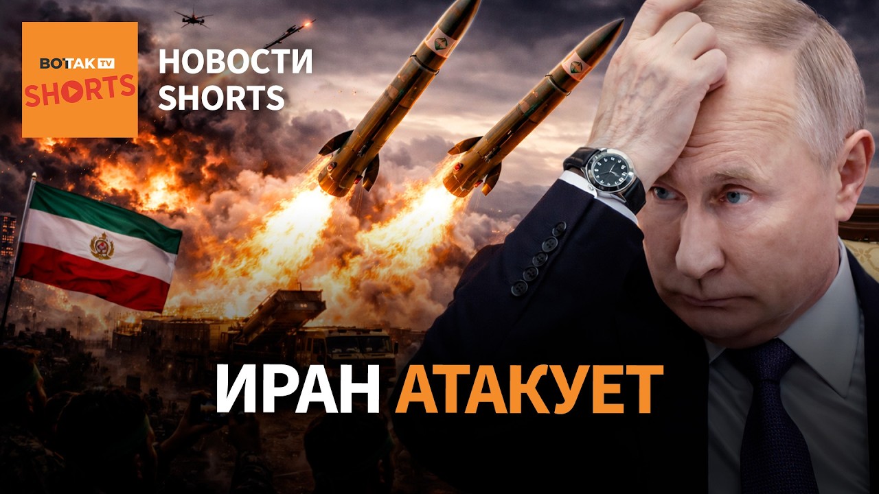 Иран атаковал соседние государства. Реакция Путина на ликвидацию Хаменеи