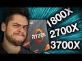 RYZEN 7 2020: qual o MELHOR? 1800X vs 2700X vs 3700X COMPENSA? GAMES LANÇAMENTO lado a lado