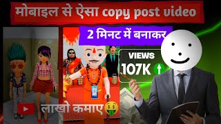 #video Apna mobile se banao copy paste video monthly $100000🤑🤑 2 मिनट में#2danimation screenshot 4
