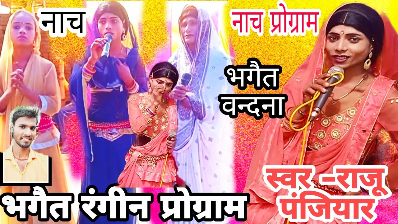 भगैत, bhagait || सुशील पंजियार के भगैत /सिन्टु पंजियार के भगैत, भगैत रंगीन प्रोग्राम /भगैत वन्दना