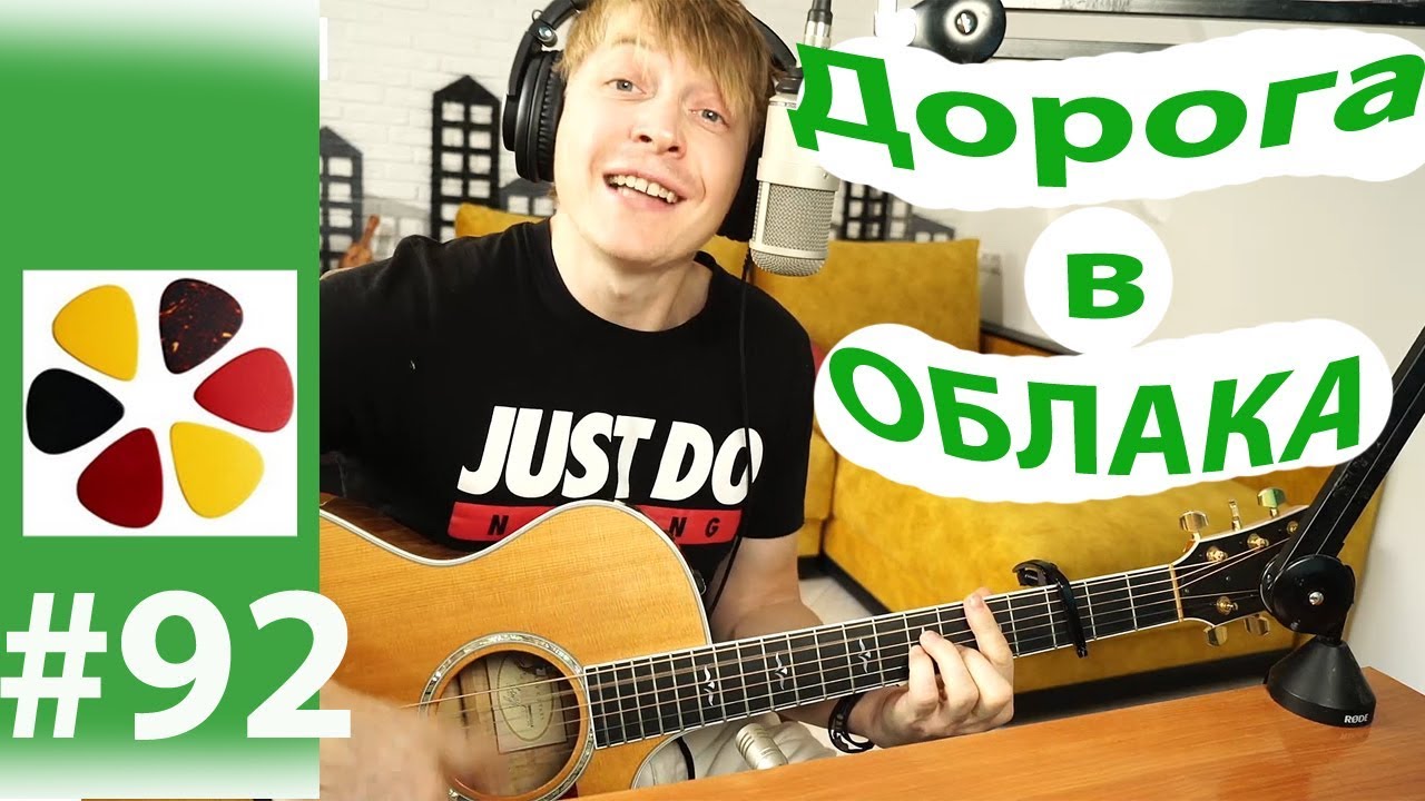 Браво (Сюткин) - Дорога в облака УРОВЕНЬ ДЛЯ НОВИЧКОВ, простыми ...