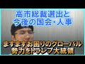自民党総裁選の結果、追い込まれるお困りのグローバル勢力と中東和平に動くトランプ大統領などの話をする雑談配信