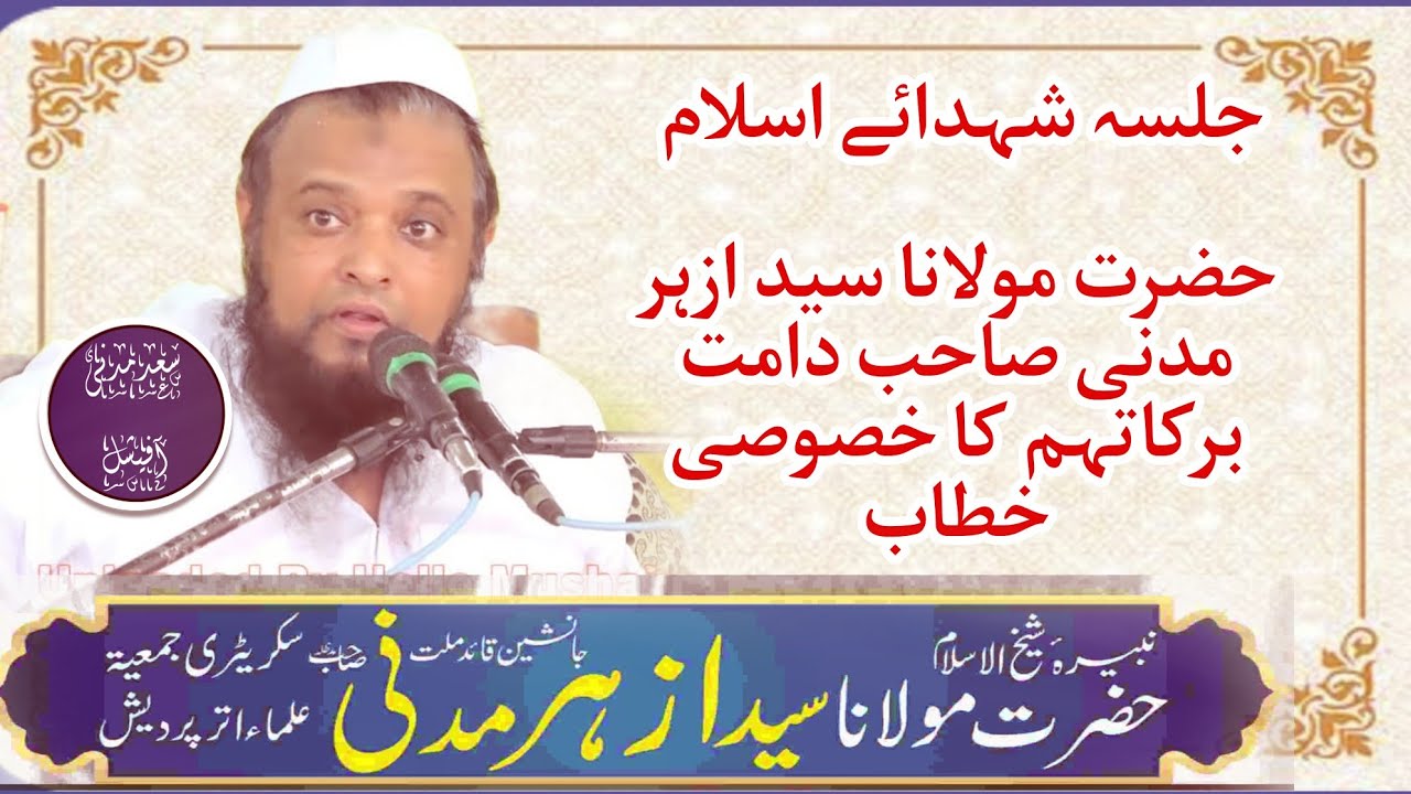 Hazrat Maulana Syed Azhar Madani shb speech in lucknow - YouTube