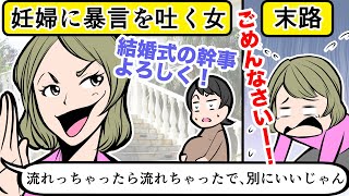 【LINE】結婚式に妊娠9か月の妊婦を強引に出席させようとする友人「ハワイ挙式の幹事よろしく～」⇒何回断ってもしつこく押し付ける最低な新婦。結婚式当日、友達がスピーチで秘密を暴露した結果【スカッと】