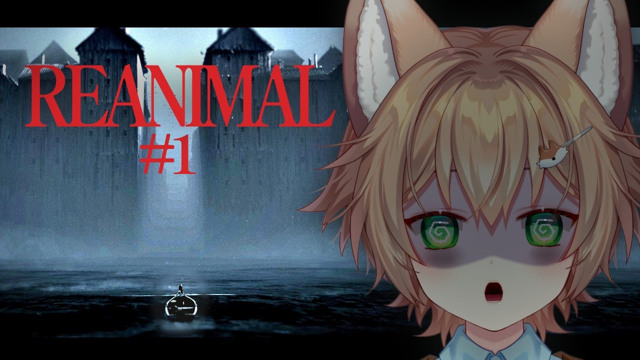 【＃REANIMAL】あのリトルナイトメアと同じ会社が作った最新ホラーゲーム…完全初見でやっていくぞ！！【VTuber/個人勢Vtuber】