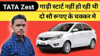 Tata zest starting problem । Tata zest car not starting Tata zest starting problem । Tata zest car not starting