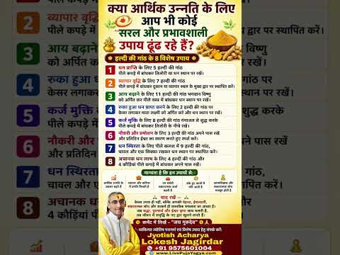 💰🌿 क्या आर्थिक उन्नति के लिए आप भी कोई सरल और प्रभावशाली उपाय ढूंढ रहे हैं? 🌿💰