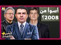 الم خبر الاقتصادي لماذا قد تنهار إنفيديا وتتسبب في أزمة مالية عالمية أسوأ من 2008 