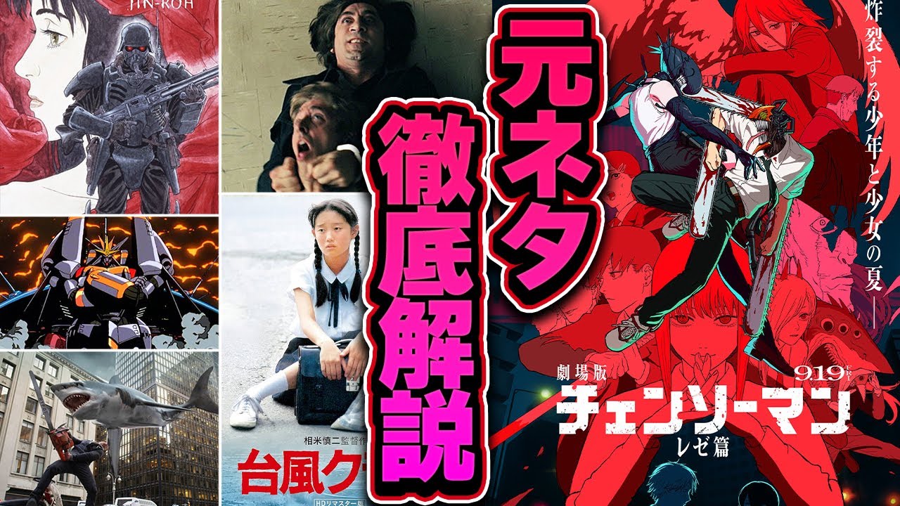 【チェンソーマン】ロシア語の歌、ネズミの話の意味、元ネタ作品を考察！世界一わかりやすいレゼ編解説【徹底考察】※ネタバレ注意