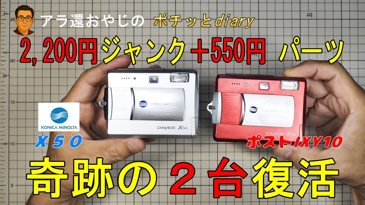 奇跡の結末】2,200円で買ったポストIXY10のジャンクデジカメ。ヤフオク