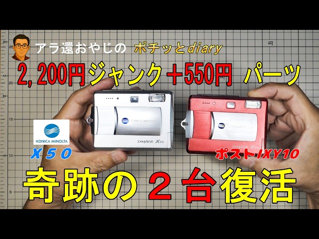 奇跡の結末】2,200円で買ったポストIXY10のジャンクデジカメ。ヤフオク