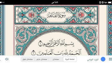 تعليم جمع القراءات برواية قالون وقراءة ابن كثير وابن عامر وعاصم والكسائي من اول الفاتحة