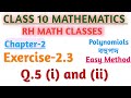 Class 10 Maths Chapter 2 Exercise 2.3 q 5 in Assamese language