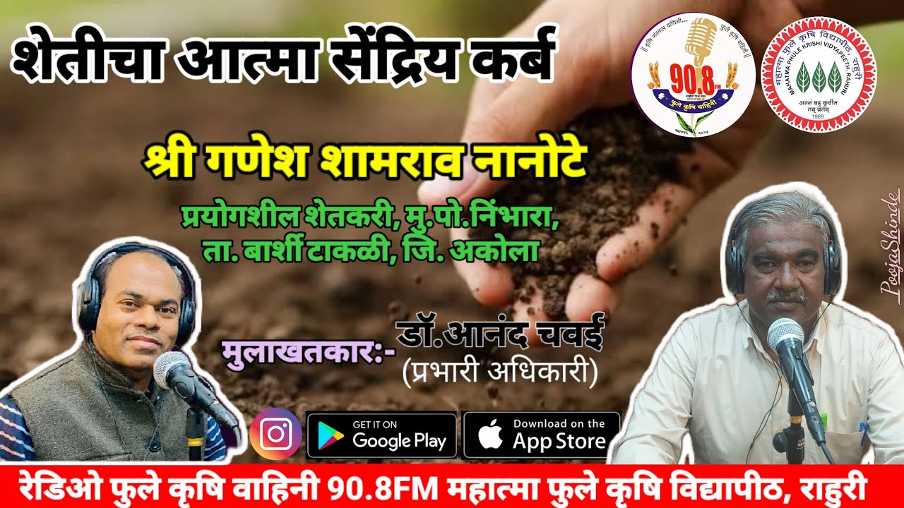 शेतीचा आत्मा सेंद्रिय कर्ब @PhuleKrishiVahini | श्री गणेश नानोटे #phulekrishivahini #mpkv #yt