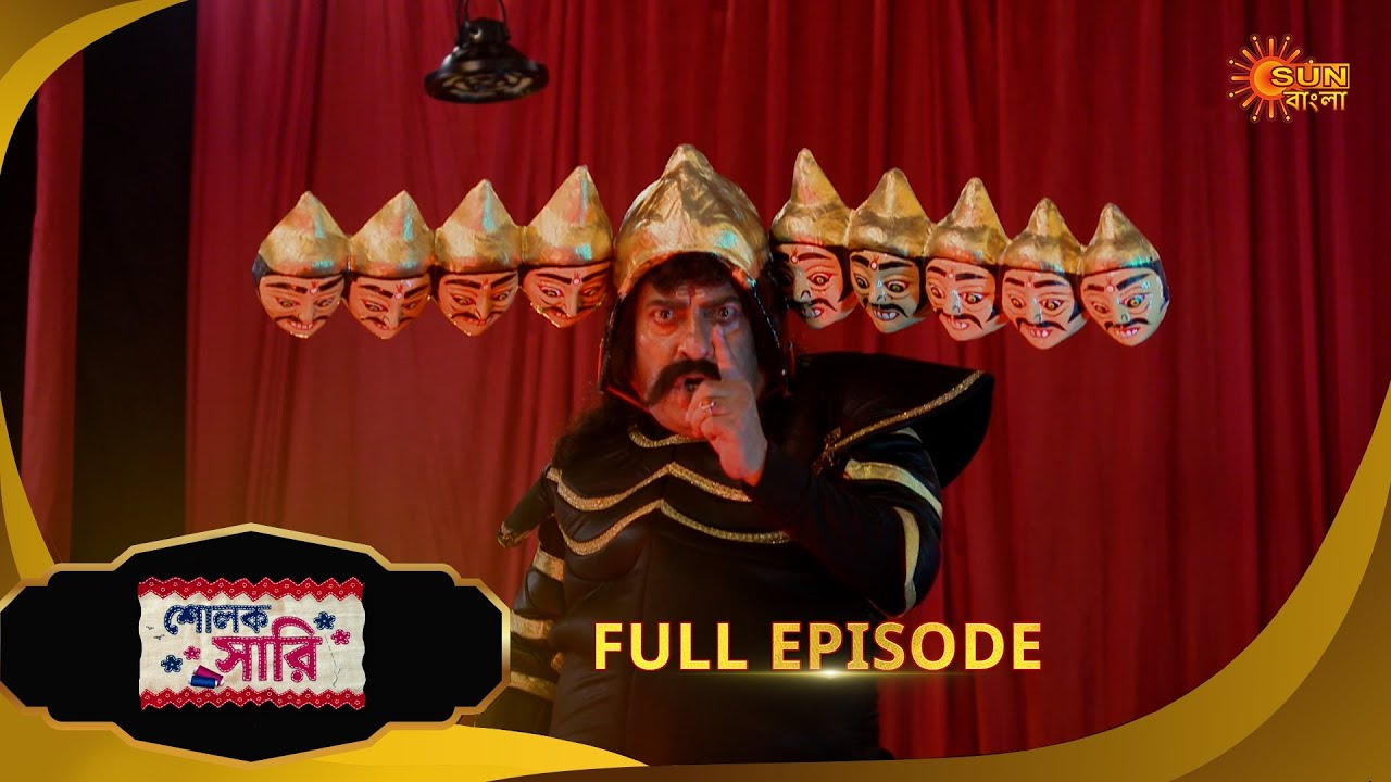 Sholok Saree | শোলক শাড়ি | Full Epi | EP 234 |12 Oct 25 Bangla Serial | Sun Bangla