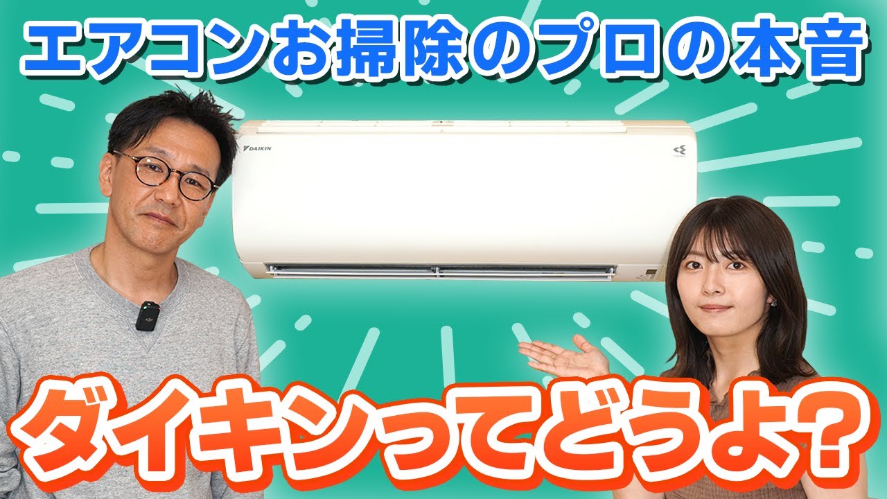 ダイキン8～10畳～用ぐらいのエアコンです(^.^)完全分解クリ～ニング、試運転済みで、安心です！綺麗ピカピカ✨ Company Commentary] What are Daikin air conditioners like? We