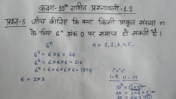 Class 10 Maths Exercise 1.2 Question 5 | जाँच कीजिए कि क्या किसी प्राकृत संख्या n के लिए, संख्या 6n