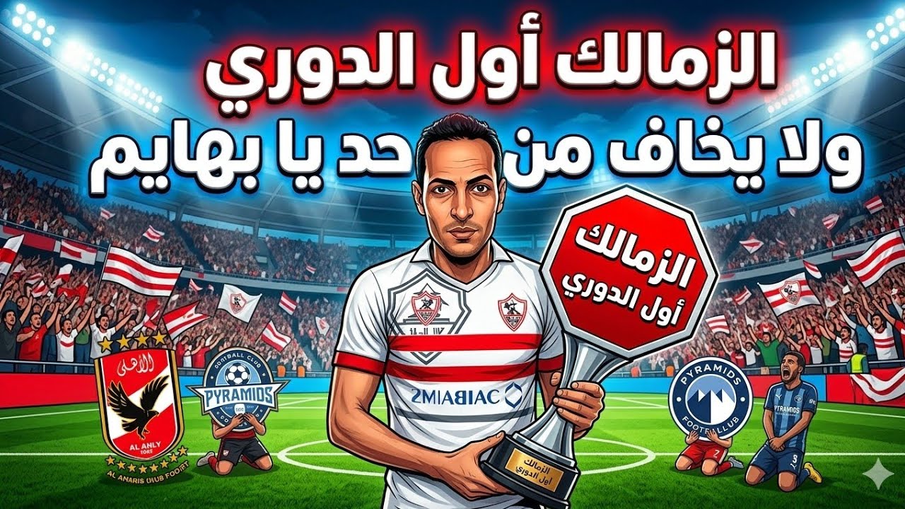 اضرب بقي🚨ممدوح عباس رئيس الزمالك رسميا 🔥جنون القطيع بعد تصدر الزمالك 💪 مفاجأة للاعبي الزمالك