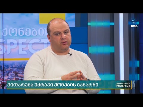 \"კვალიფიციური ბიზნესების შემოსვლამ უძრავი ქონების ბაზარზე