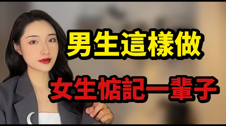 男生一旦這樣做，女生一輩子忘不了你！丨兩性丨情感丨戀愛 - 天天要聞