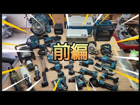 I've Gathered All My Makita Tools: Hands-On Reviews (Part 1) - YouTube