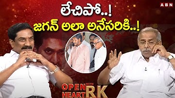 లేచిపో..! జగన్ అలా అనేసరికి ..! | YS Vivekananda Reddy About Jagan Behavior | Open Heart With RK