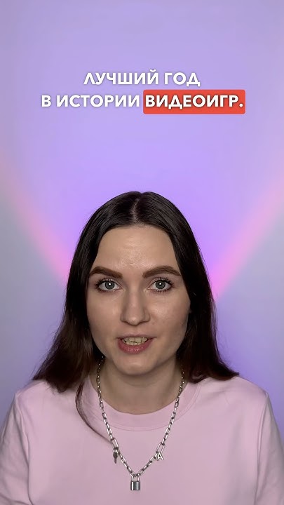 ЛУЧШИЙ ГОД В ИСТОРИИ ВИДЕОИГР - YouTube