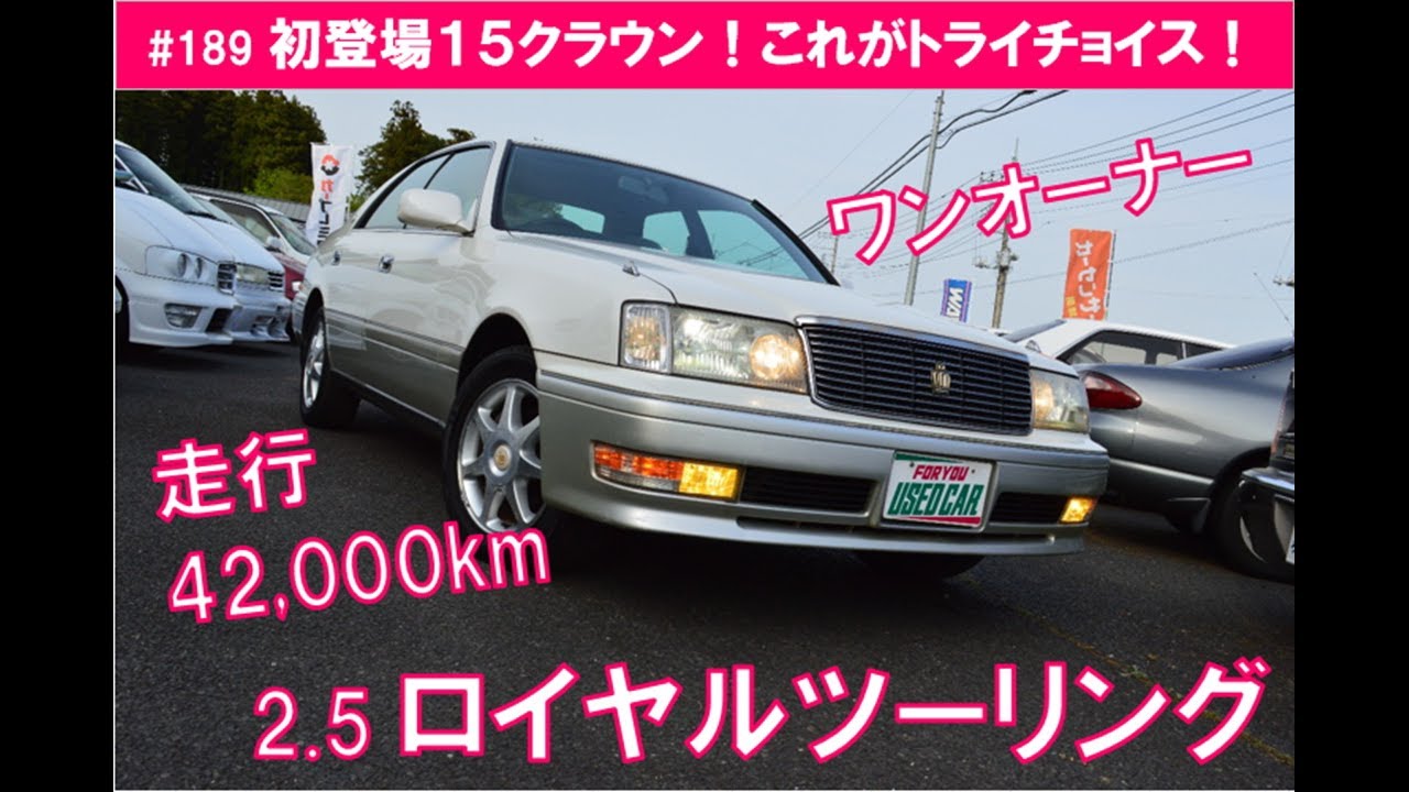 #189 トライチョイス！初登場15クラウンの巻！