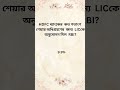 GK_WBCS_001 #gk #shorts #viral #wbcs #wbcsgk