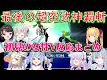 【FF7】のクラウドの最終技【超究武神覇斬】を見た色んな女性Vの反応(１名文字のみ)【ホロライブ/ななしいんく/Varium/個人勢/にじさんじ】【ネタバレ注意】