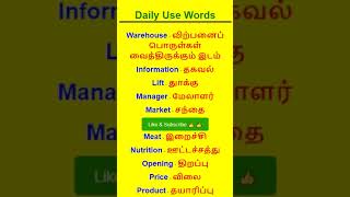 Daily Use Words | Spoken English In Tamil