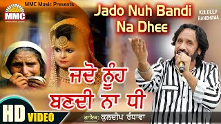 Jado Nuh Bandi Na Dhee (Full Video) | Kuldeep Randhawa | Live Performanice | New Song | MMC Music