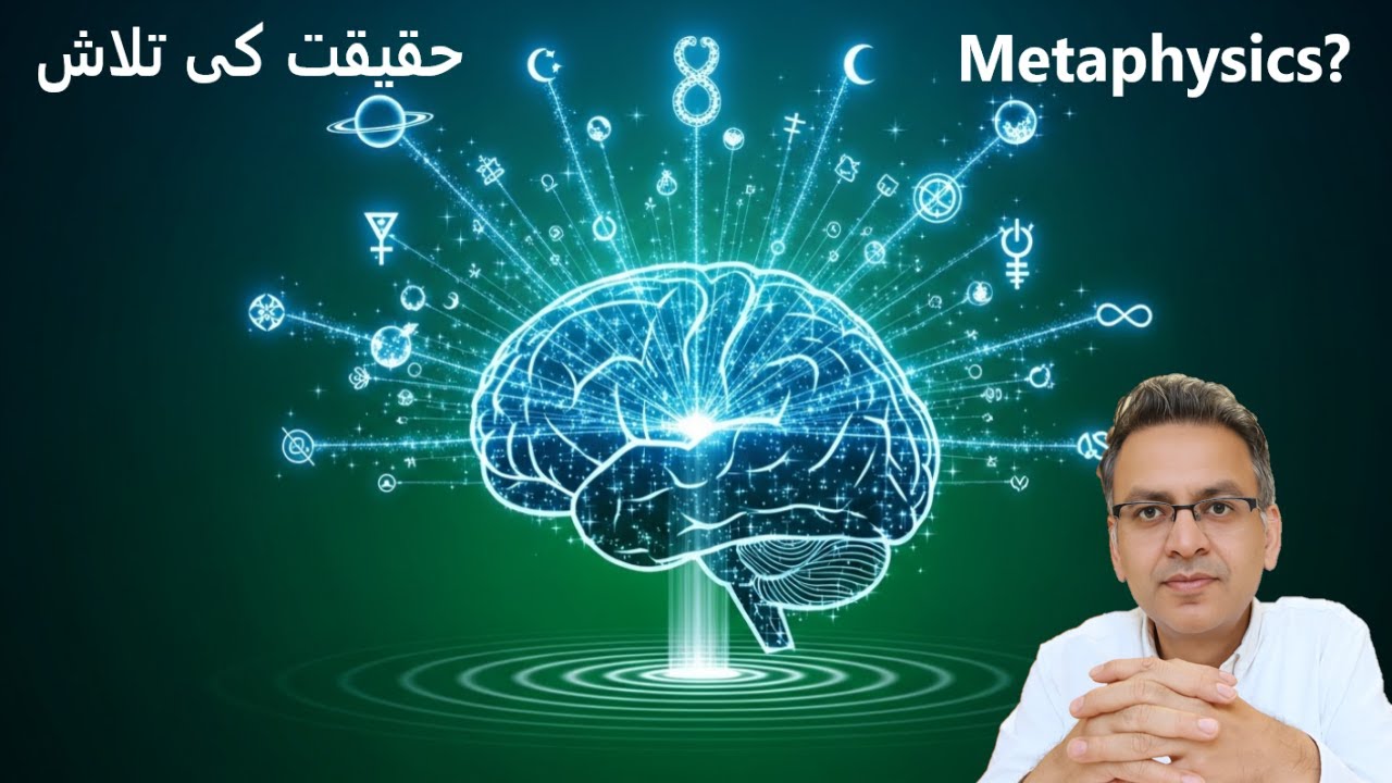 حقیقت، ستارے اور یقین — فلسفہ کیا کہتا ہے؟ Reality, Stars & Belief —Philosophy