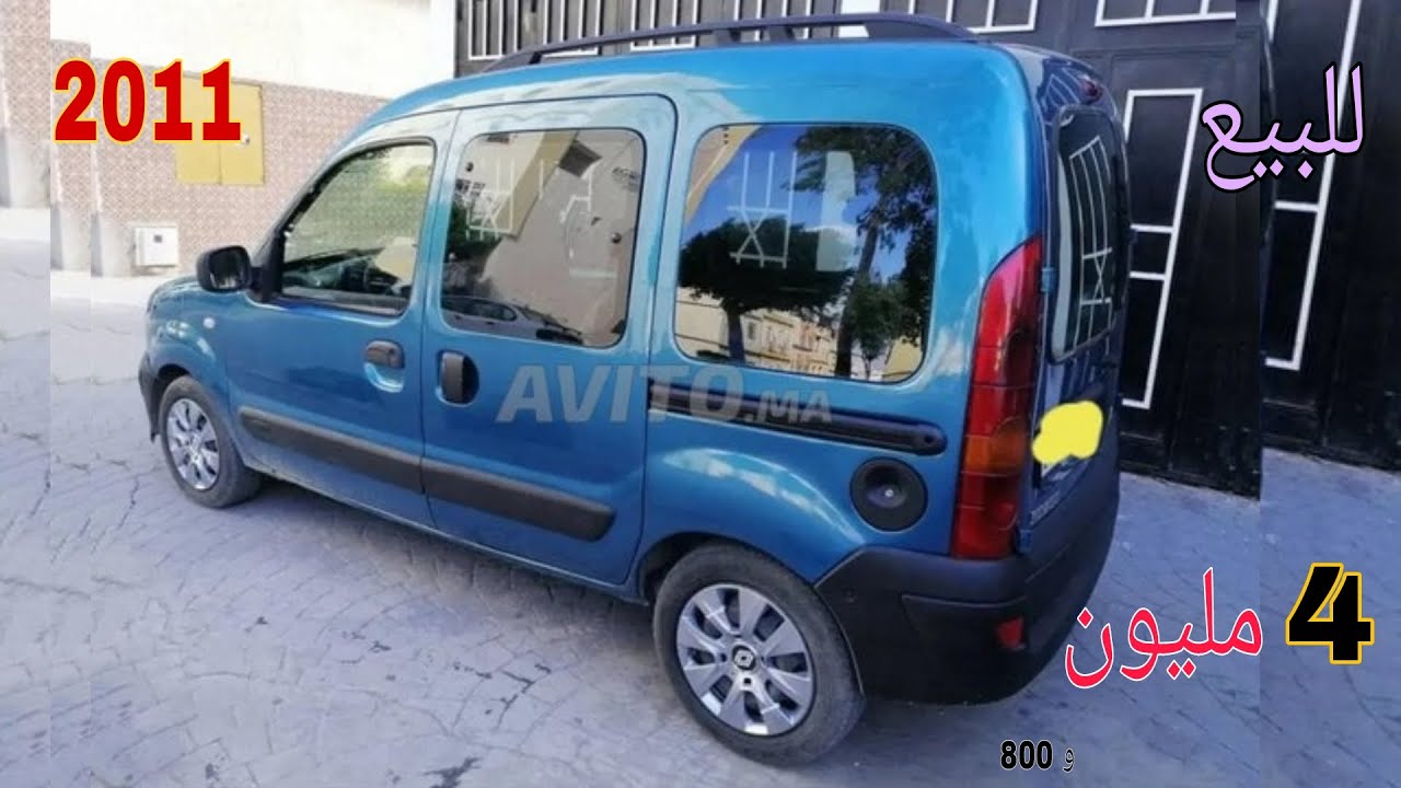 سيارة للبيع رونو كونغو 2011 Renault Kangoo  لمليح 4 مليون و800 🚙🚙