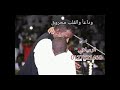 جديـــد محمد النصري روووووووعه جديـــد محمد النصري روووووووعه