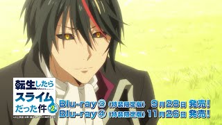 TVアニメ『転生したらスライムだった件 第2期』BDCM第2弾