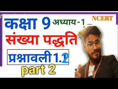 Class 9th maths chapter 1 number system part 2 प्रश्नावली 1.2// smart study classes//संख्या पद्धति