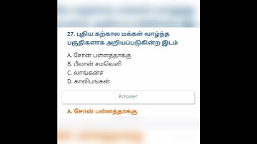 tnpsc history shorts. இந்திய வரலாறு #shorts #,tnpsc, #group4